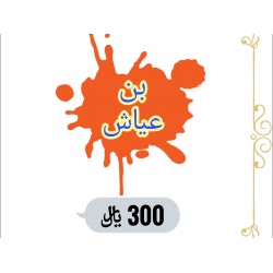 بن عياش 300