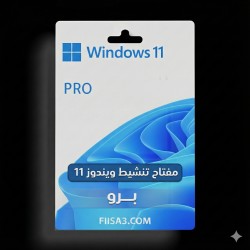 ويندوز 11 برو